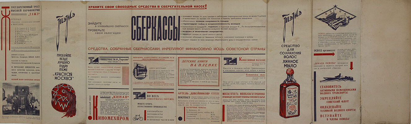 Центральный парк культуры и отдыха имени М. Горького. Панорама партера парка. М.: Тип. МПИ, [1936].